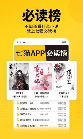 七猫免费小说手机app截图2