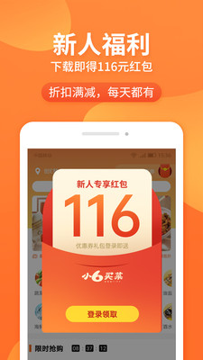 小6买菜app下载截图2