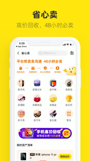 手机版闲鱼app官方安卓版截图5