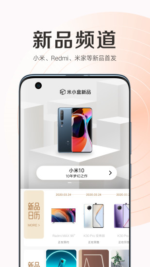 小米商城最新版app截图1