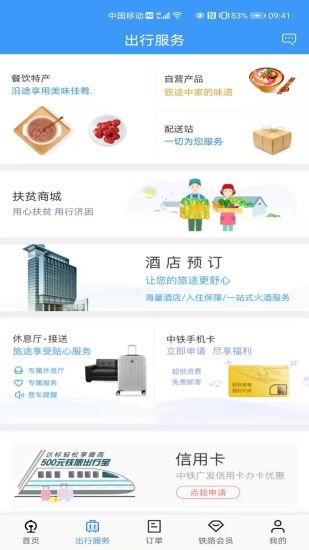 铁路12306最新版下载安装截图2