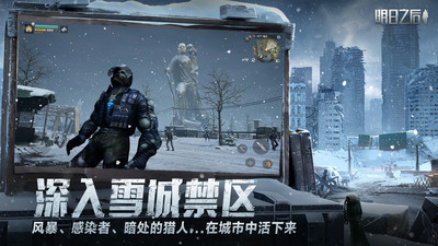 下载明日之后共创服截图5