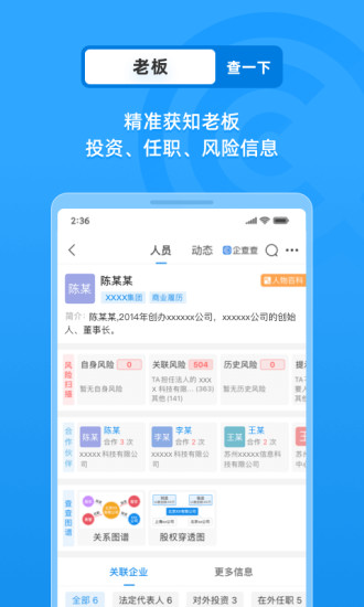 企查查免费版截图4