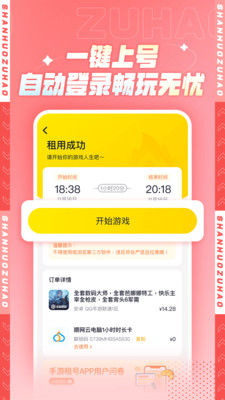 山火租号平台app截图4