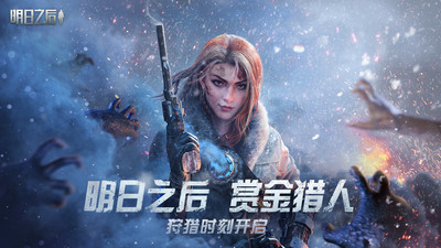 下载明日之后共创服截图1