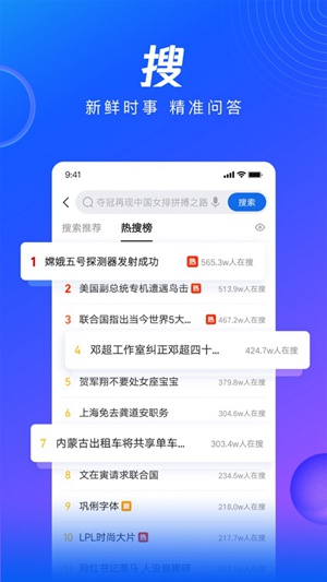 QQ浏览器下载官方安卓版截图1