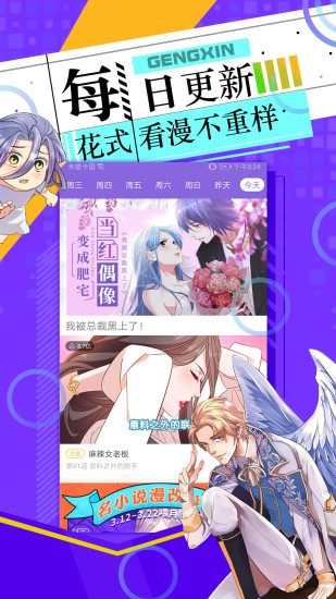 神漫画最新解锁版下载截图3