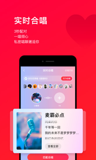 唱吧官方版本截图4