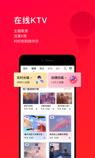 唱吧官方版本截图3