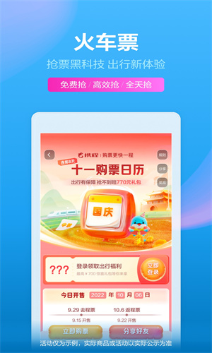 携程旅行手机官方app截图2