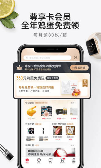 1号会员店安卓版截图1
