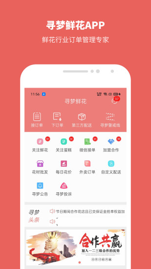 寻梦鲜花app安卓版截图2