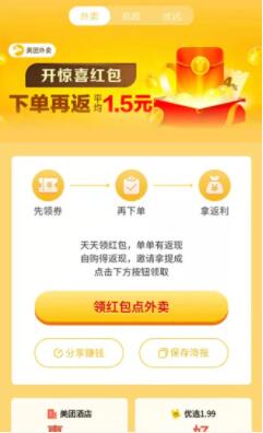 外卖怪app官方版截图3