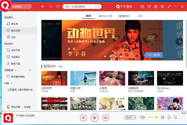 千千音乐官方免费下载截图3