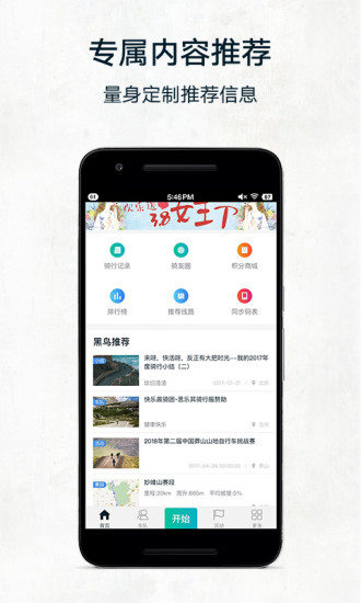 黑鸟单车app安卓版截图3