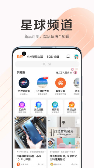 小米商城最新版app截图3