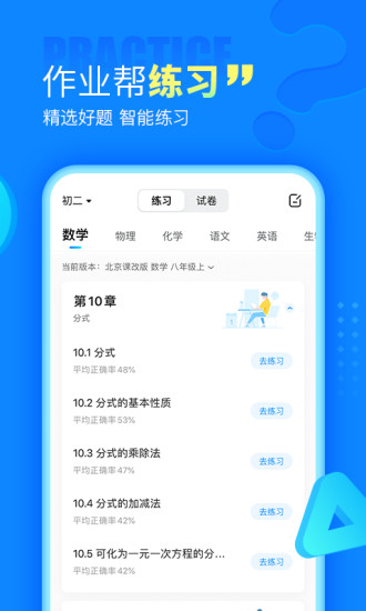 作业帮安装免费截图3