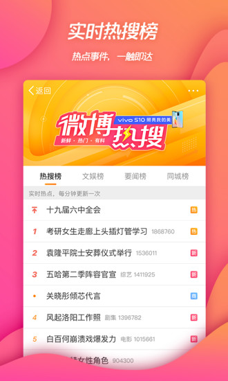 新浪微博app官方版截图2