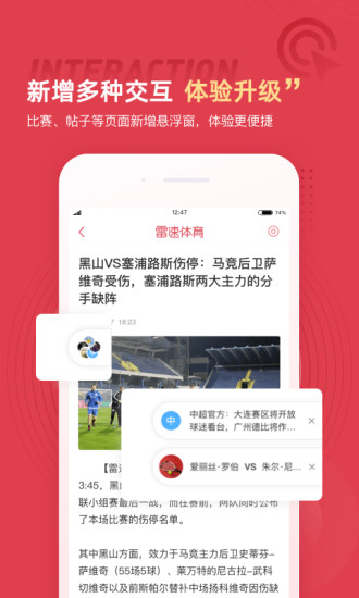 雷速体育app官方截图5