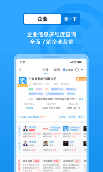 企查查免费版截图3