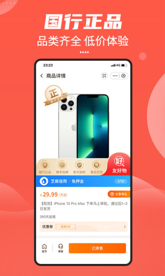 友好物app截图2