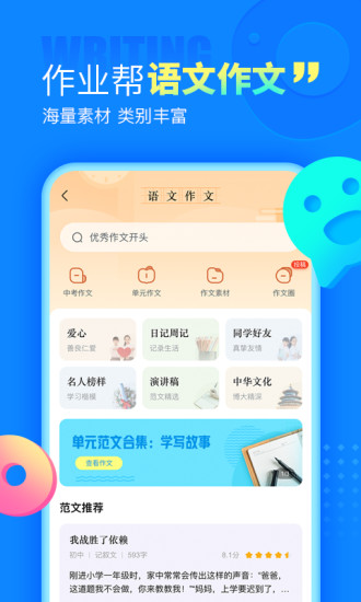 作业帮安装免费截图4