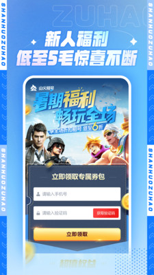 山火租号平台app截图3
