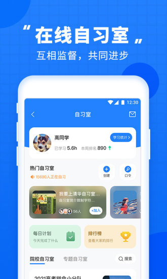 高考直通车最新版本截图2