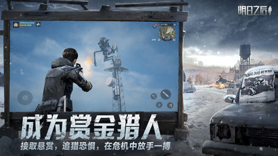 下载明日之后共创服截图2