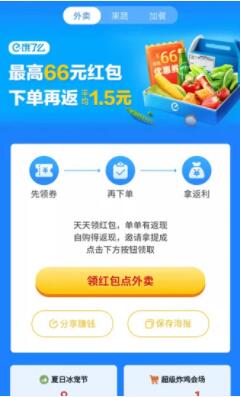 外卖怪app官方版截图2
