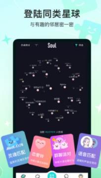 Soul最新免费版下载截图3