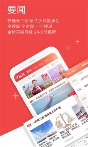 中国新闻网官方免费版截图4