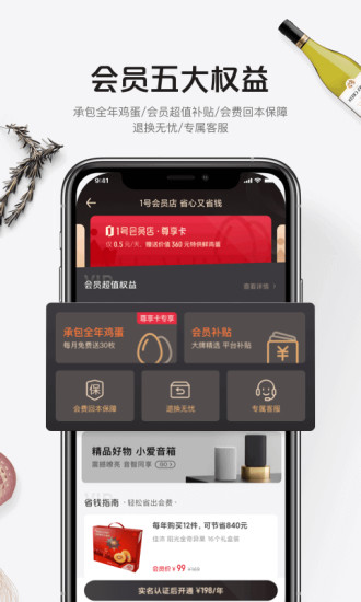1号会员店安卓版截图2