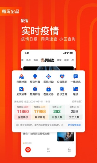 腾讯快报手机官方下载截图1