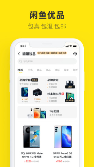 手机版闲鱼app官方安卓版截图4