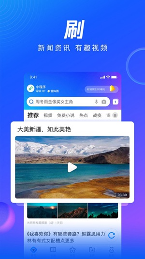 QQ浏览器下载官方安卓版截图2