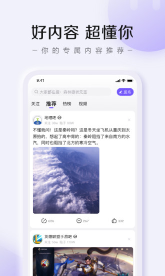 百度贴吧app下载安装官方版截图2