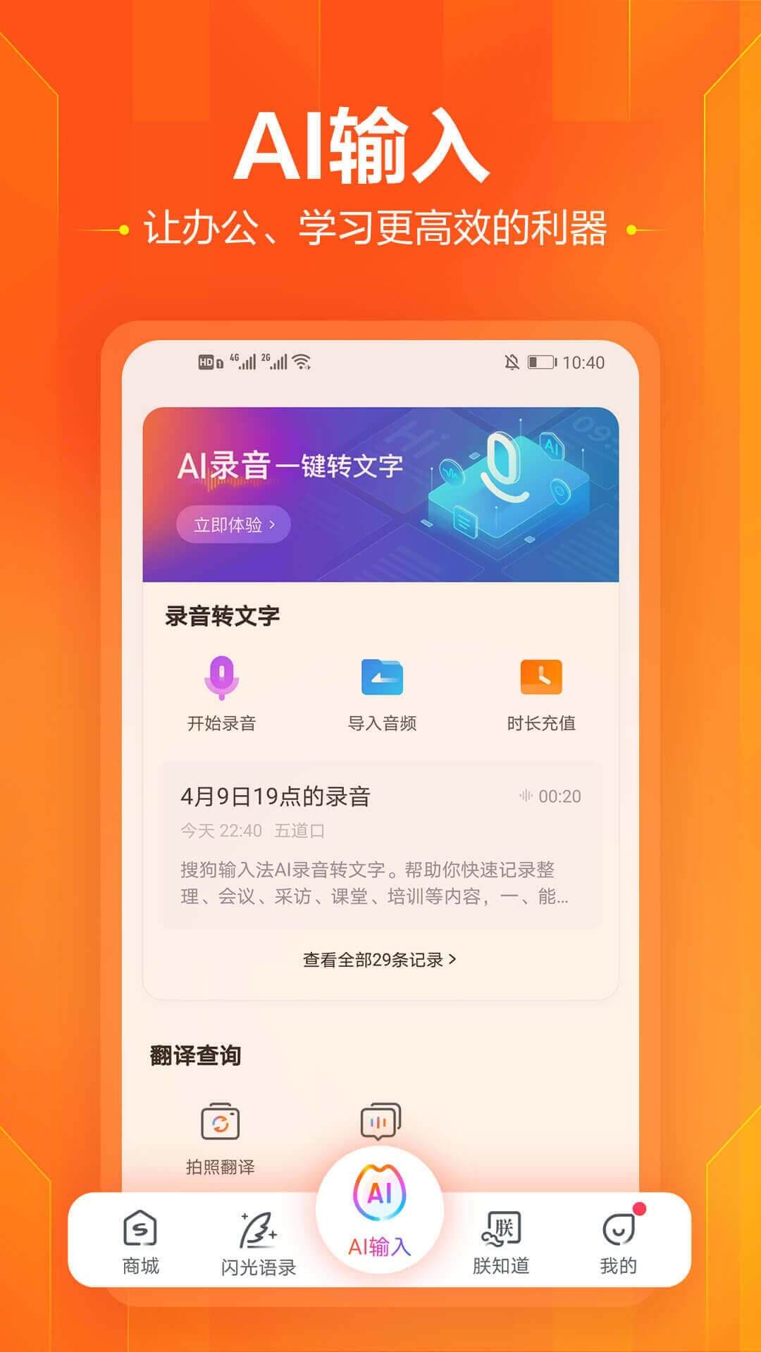 搜狗输入法正版下载截图1