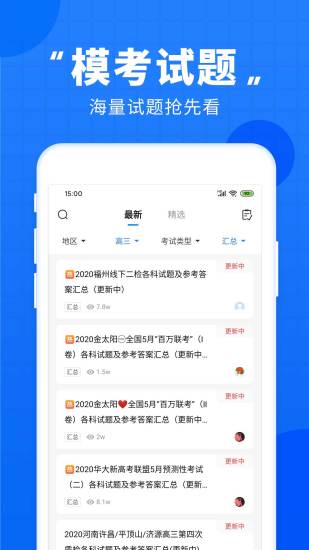 高考直通车最新版本截图3