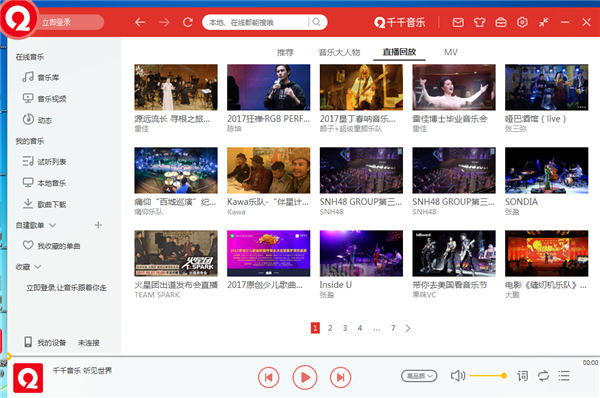 千千音乐官方免费下载截图2