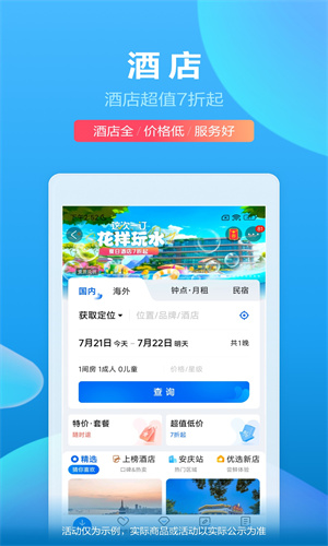 携程旅行手机官方app截图4