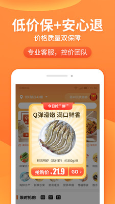 小6买菜app下载截图4