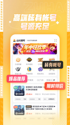 山火租号平台app截图1
