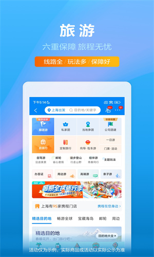 携程旅行手机官方app截图1