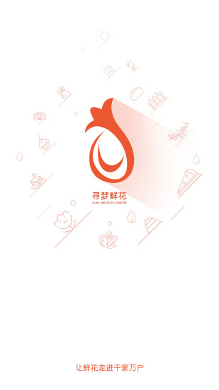 寻梦鲜花app安卓版截图1