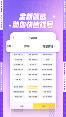 山火租号平台app截图2