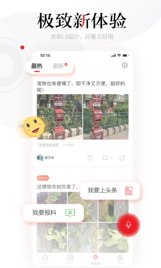 齐鲁壹点app截图3