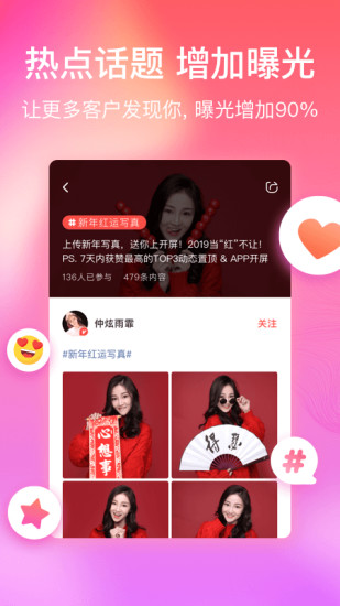 红演圈APP下载截图4
