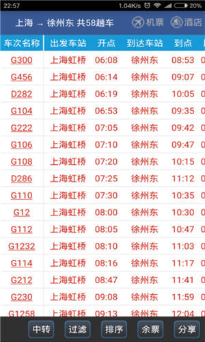 路路通列车时刻表2021最新版截图2