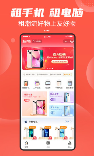 友好物app截图1